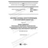 GOST IEC 61800-2-2018