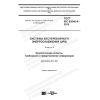 GOST IEC 62040-4-2018