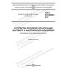 GOST IEC 62080-2017