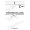 GOST IEC 62094-1-2017