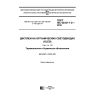 GOST IEC 62341-1-2-2016