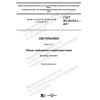 GOST IEC 62722-1-2017
