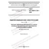 GOST IEC 80601-2-26-2022