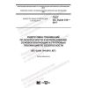 GOST IEC Guide 104-2017