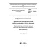 GOST ISO/IEC 15424-2018