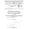 GOST ISO 105-A03-2022
