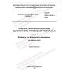 GOST ISO 10555-4-2022