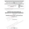 GOST ISO 10555-5-2021