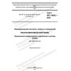 GOST ISO 10863-2022