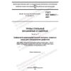 GOST ISO 10893-7-2021