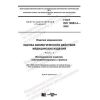 GOST ISO 10993-4-2020