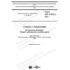 GOST ISO 11479-2-2017
