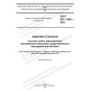 GOST ISO 11484-2022