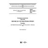 GOST ISO 12822-2018