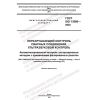 GOST ISO 13588-2022
