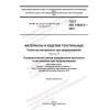 GOST ISO 13938-2-2021