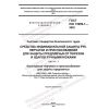 GOST ISO 13999-1-2022
