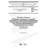 GOST ISO 14171-2020