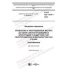 GOST ISO 14341-2020