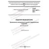 GOST ISO 14971-2021