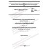 GOST ISO 15886-3-2017