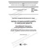 GOST ISO 16602-2019