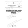 GOST ISO 17635-2018