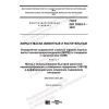 GOST ISO 18363-1-2020