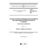 GOST ISO 19013-2-2017