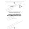 GOST ISO 1927-4-2021