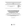 GOST ISO 1985-2016