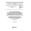 GOST ISO 20634-2018