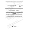GOST ISO 20884-2016