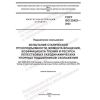 GOST ISO 22423-2023