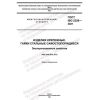GOST ISO 2320-2021