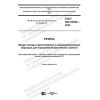 GOST ISO 23529-2020