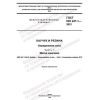 GOST ISO 247-1-2021