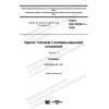 GOST ISO 25239-1-2020