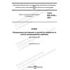 GOST ISO 3379-2022
