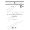 GOST ISO 4675-2019