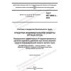 GOST ISO 4869-2-2022