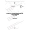 GOST ISO 6011-2017