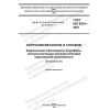 GOST ISO 9224-2022