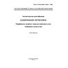 GOST ISO/IEC 15426-1-2003