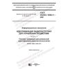 GOST ISO/IEC 15963-1-2021