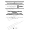 GOST ISO/TS 22745-30-2018