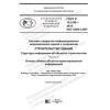 GOST R 10.0.06-2019