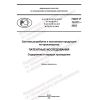 GOST R 15.011-2022