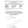 GOST R 22.0.09-2022