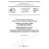 GOST R 50.05.03-2022